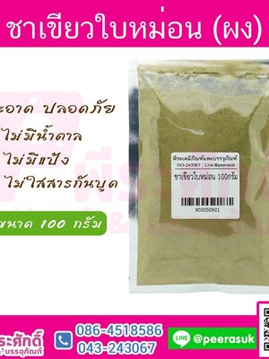 ผงชาเขียวใบหม่อน 1 กิโลกรัม