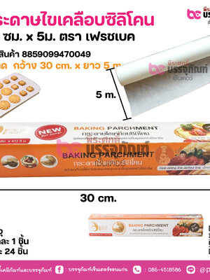 กระดาษไขเคลือบซิลิโคน