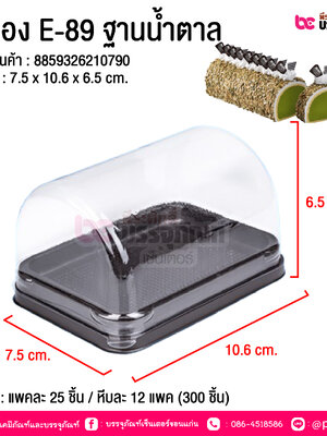 กล่อง E-89 ฐานน้ำตาล @ บรรจุ : แพคละ 25 ชิ้น / หีบละ 12 แพค (300 ชิ้น)