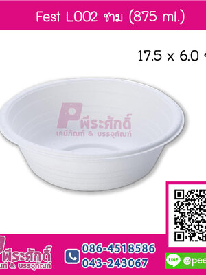 Fest L002 ชาม 875 ml