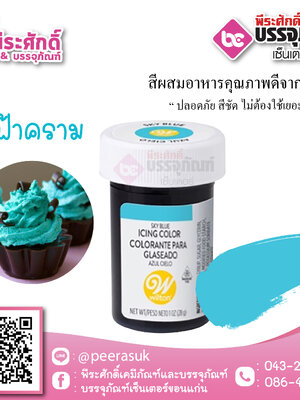 สีเจล Wilton-สีฟ้าคราม (ไอซิ่งคัลเลอร์) 1.2 ออนซ์
