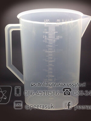 เหยือกตวง 3 ลิตร จำนวน 1 ชิ้น