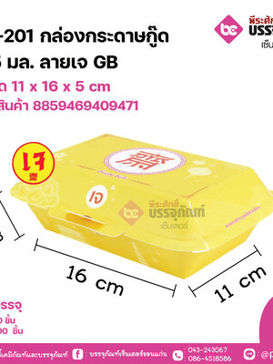 GB-201 กล่องกระดาษกู๊ด 725 มล.ลายเจ GB ขนาด 11 x 16 x 5 cm แพคละ 50 ชิ้น ลังละ 600 ชิ้น