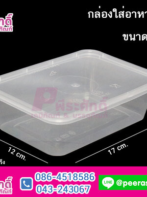 กล่องใส่อาหาร C-650 ขนาด 650 ml.ใส @ 25 ใบ