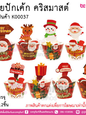 ป้ายปักเค้ก คริสมาสต์ แพค 12ชิ้น