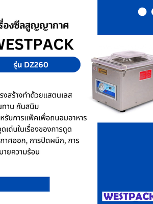 เครื่องซีลสูญญากาศ WESTPACK รุ่น DZ260
