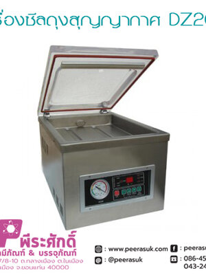 เครื่องซีลถุงสุญญากาศ DZ260
