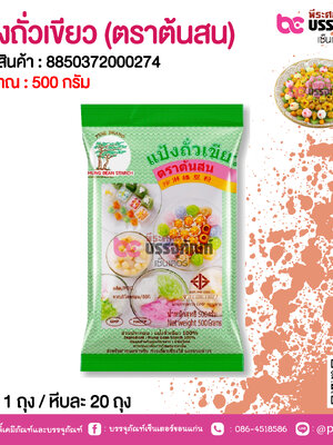 แป้งถั่วเขียว (ตราต้นสน)