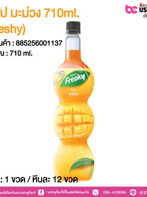 ไซรัป มะม่วง 710ml. (Freshy) @ 1 ขวด / หีบละ 12 ขวด