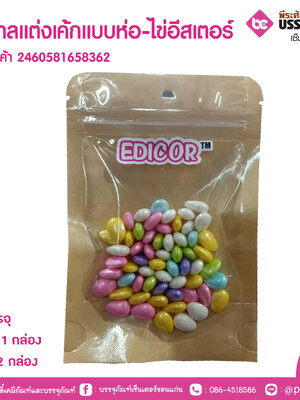 น้ำตาลแต่งเค้กแบบห่อ-ไข่อีสเตอร์