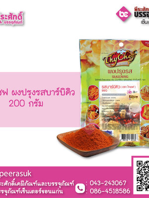 ไทยเชฟ ผงปรุงรสบาร์บิคิว 200 กรัม 1 ถุง 65 บาท