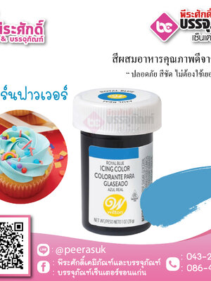 สีเจล Wilton-สีคอร์นฟาวเวอร์ (ไอซิ่งคัลเลอร์) 1.2 ออนซ์