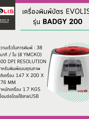 เครื่องพิมพ์บัตร Evolis รุ่น Badgy 200