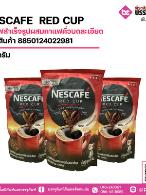NESCAFE RED CUP กาแฟสำเร็จรูปผสมกาแฟคั่วบดละเอียด 90 กรัม 1 ถุง