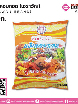 แป้งหอยทอดเอราวัณ 1000 กรัม