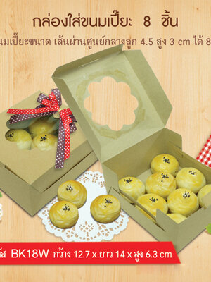 BK18-K01 กล่องกระดาษคราฟท์ ขนาด 4.5 ซม. สูง 3 ซม. 20ใบ/90บาท