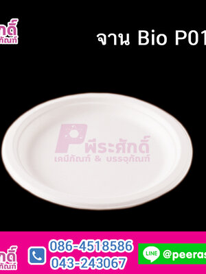 จาน Bio P011 7" @50