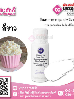 สีเจล Wilton-สีขาว (ไอซิ่งคัลเลอร์) 2 ออนซ์