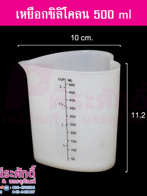 เหยือกซิลิโคน 1ชิ้น