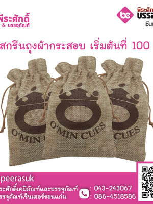 รับสกรีนถุงผ้า