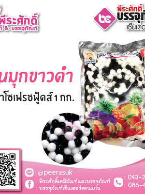 วุ้นมุกขาวดำ ตราโซเฟรชฟู้ดส์ 1 กก. 40 บาท/ชิ้น
