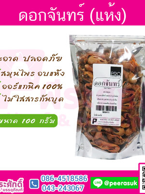 ดอกจันทร์