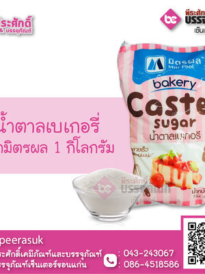 น้ำตาลเบเกอรี่ 1 กก. 1 ถุง 35 บาท