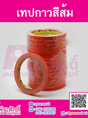 เทปกาวสีส้ม10 ม้วน