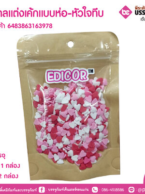 น้ำตาลแต่งเค้กแบบห่อ-หัวใจทึบ