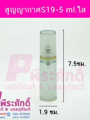 # ขวดสุญญากาศ S19
