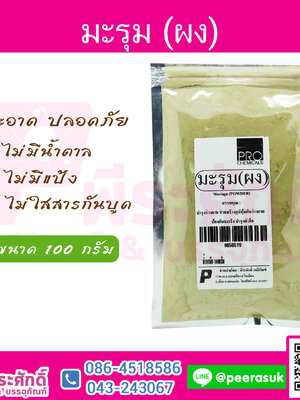 ผงมะรุม 100 กรัม