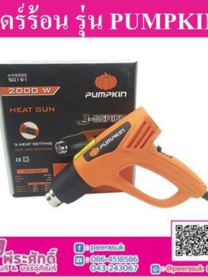 ไดร์ร้อน รุ่น PUMPKIN