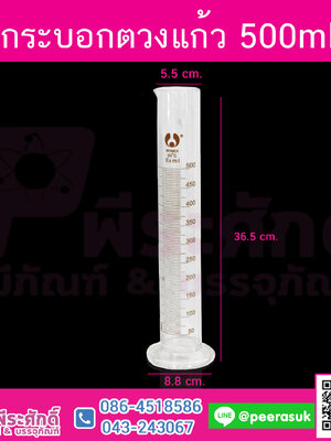 กระบอกตวงแก้ว 500 ml จำนวน 1 ชิ้น