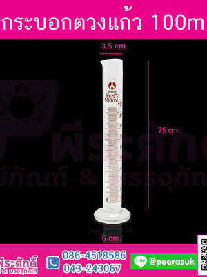 กระบอกตวงแก้ว 100 ml จำนวน 1 ชิ้น
