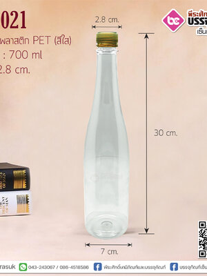 ขวดไวน์ PET 700 cc สีใส ป.28 แพค 120 ใบ