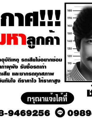 รบกวนติดต่อแนะนำรับซื้อซากรถผังใกล้ฉัน โทร 098-9469256
