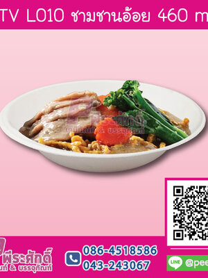 TV L010 ชามชานอ้อย 460 ml