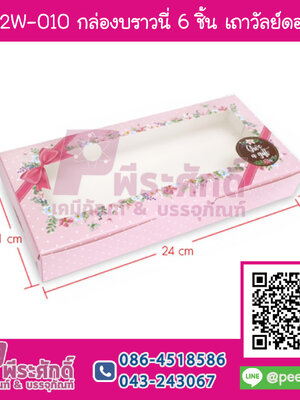 BK62W-010 กล่องบราวนี่ 6 ชิ้นเถาวัลย์ดอกไม้พื้นชมพู @20กล่อง