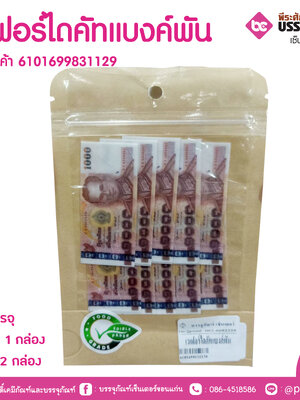 เวเฟอร์ไดคัทแบงค์พัน