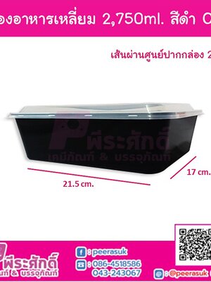 กล่องอาหารเหลี่ยม 2,750ml. สีดำ ORO