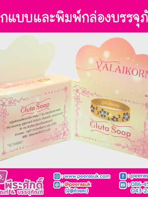 รับออกแบบพิมพ์กล่องบรรจุภัณฑ์กล่องรวม