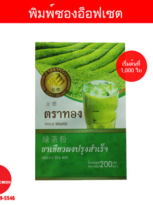 พิมพ์ซองอ็อฟเซต