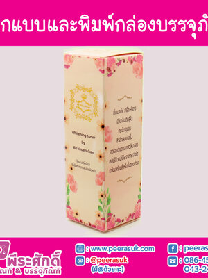 ออกแบบ พิมพ์กล่องบรรจุภัณฑ์