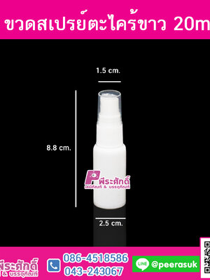 ขวดสเปรย์ตะไคร้ 20 ml แพคละ 50 ใบ
