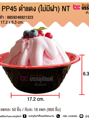 ชาม PP45 ดำแดง NT (ไม่มีฝา) @ แพคละ 50 ชิ้น / หีบละ 18 แพค (900 ชิ้น)