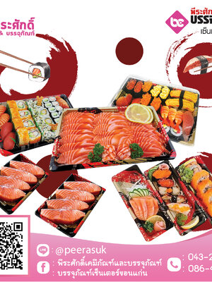 ถาดซูชิ+ฝา