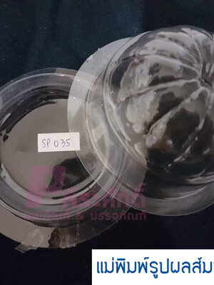 แม่พิมพ์ผลส้มปอกเปลือก