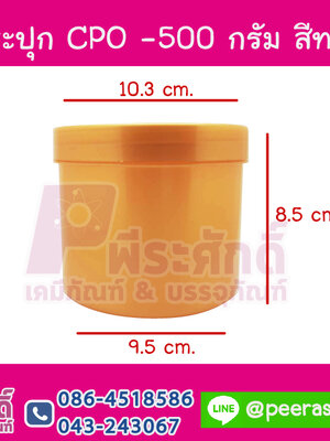 กระปุก CPO 500 กรัม สีทอง