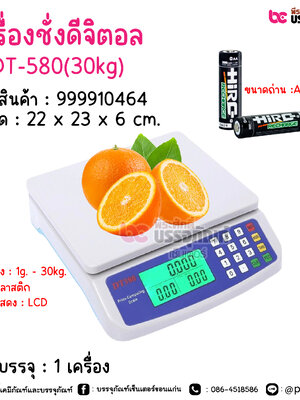 เครื่องชั่งดีจิตอล รุ่นDT-580 (30kg) @ 1 เครื่อง
