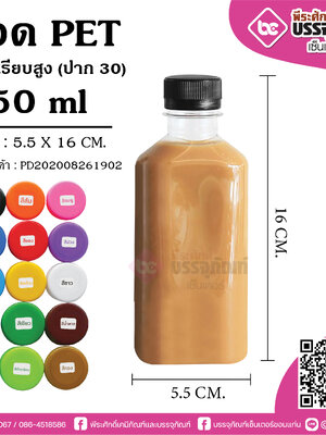 ขวดน้ำPET 250 ml.แบนเรียบ(ปาก30)SR @150ใบ